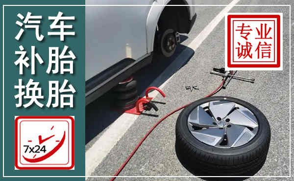 鼎城汽车换轮胎,附近上门换轮胎电话