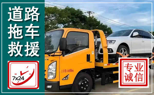 鼎城拖车救援,汽车救援拖车电话