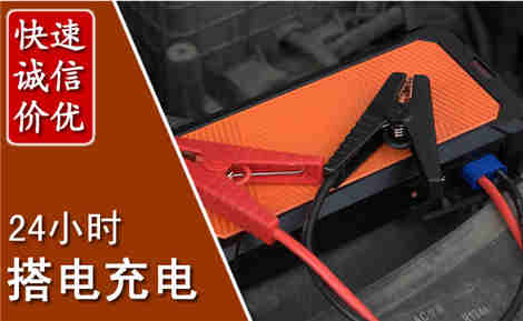 鼎城汽车搭电场景与案例