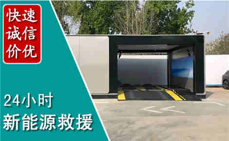 鼎城新能源汽车救援场景与案例